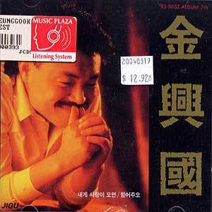MUSIC PLAZA CD 김흥국 | '93 BEST