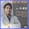 MUSIC PLAZA CD 박세원 Park, Sewon | 애창가곡