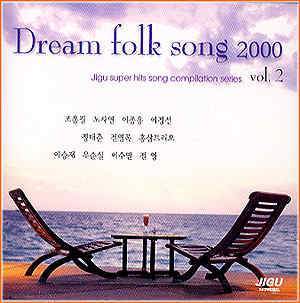 MUSIC PLAZA CD 드림 포크송 2000 VA/Dream Folk Song 2000 | vol.2