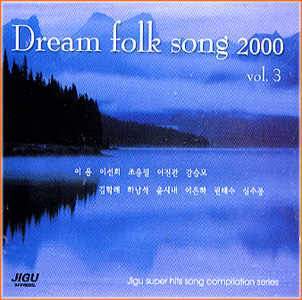 MUSIC PLAZA CD 드림 포크송 2000 VA/Dream Folk Song 2000 | vol.3