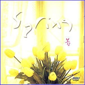 MUSIC PLAZA CD 봄 VA/Spring | 봄