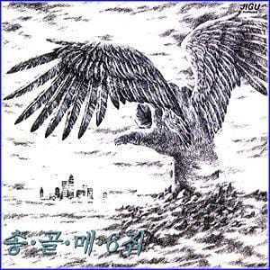 MUSIC PLAZA CD <strong>송골매 Song Gol Mae | 6집</strong><br/>