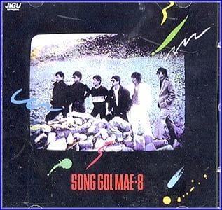 MUSIC PLAZA CD <strong>송골매 Song Gol Mae | 8집</strong><br/>