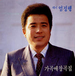 MUSIC PLAZA CD <strong>엄정행 | UM, JUNGHAENG</strong><br/>가곡애창곡집<br/>