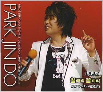 MUSIC PLAZA CD 박진도 Park, Jindo | 엘레리 꼴레리