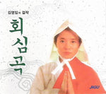 MUSIC PLAZA CD 김영임 | KIM, YOUNGIM회심곡 / 대감놀이