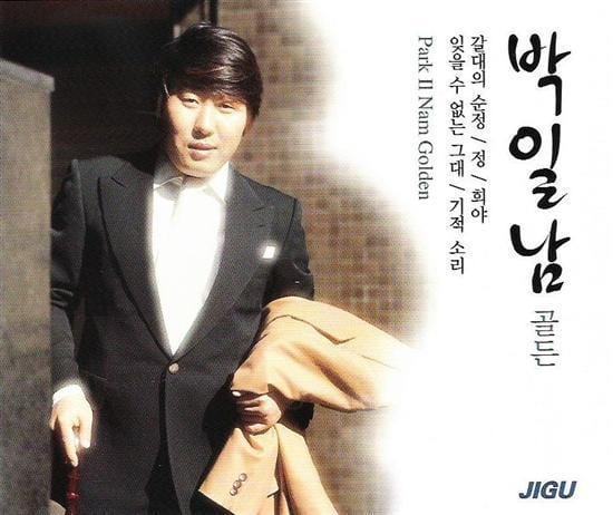 MUSIC PLAZA CD 박일남 | PARK, ILNAM<br/>골든<br/>