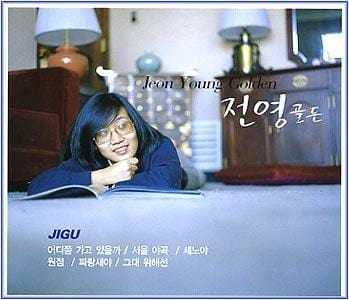 MusicPlaza CD 전영 Jeon, Young Golden