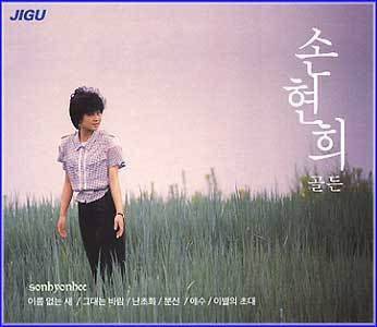 MUSIC PLAZA CD <strong>손현희 Shon, Hyunhee | 골든</strong><br/>