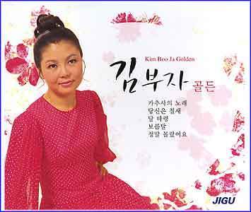 MUSIC PLAZA CD 김부자 Kim, Buja | 골든