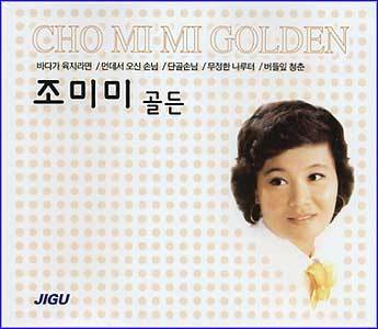 MUSIC PLAZA CD <strong>조미미 Jo, Mimi | 골든(2CD)</strong><br/>
