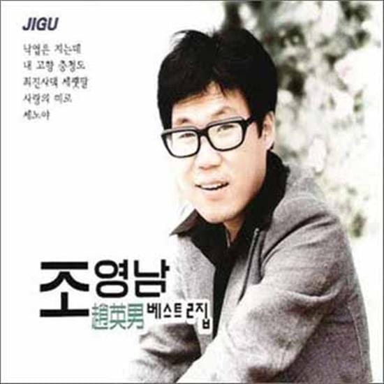 MUSIC PLAZA CD <strong>조영남 | Cho, Youngnam</strong><br/>베스트 2집<br/>