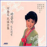 MUSIC PLAZA CD <strong>하춘화 Ha, Choonhwa | 민요전집(2CD)</strong><br/>