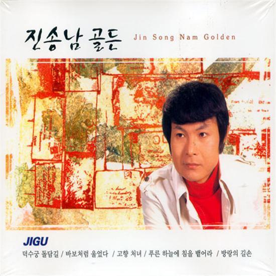 MUSIC PLAZA CD <strong>진송남 | JIN, SONGNAM</strong><br/>골든<br/>