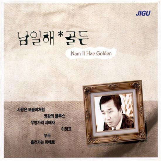 MUSIC PLAZA CD 남일해 | NAM, ILHAE골든