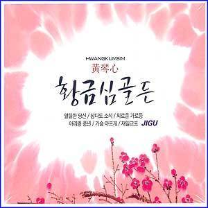 MUSIC PLAZA CD <strong>황금심 Hwang, Gumsim | 골든</strong><br/>
