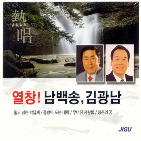 MUSIC PLAZA CD 남백송 / 김광남 | NAM, BACKSONG /KIM, KWANGNAM열창!