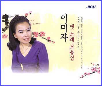 MUSIC PLAZA CD <strong>이미자 Lee, Mija | 옛노래 모음집</strong><br/>