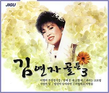 MUSIC PLAZA CD 김연자 | Kim, Yeonja골든 3집