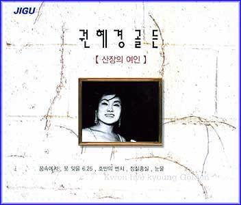 MUSIC PLAZA CD 권혜경 | Kwon, Hyekyung골든(2CD)