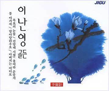 MUSIC PLAZA CD <strong>이난영 Lee, Nanyoung | 골든(2CD)</strong><br/>