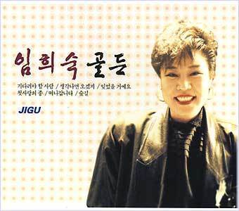 MUSIC PLAZA CD <strong>임희숙 | 골든 (2CD)</strong><br/>
