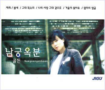 MUSIC PLAZA CD 남궁 옥분 | 골든 (2CD)
