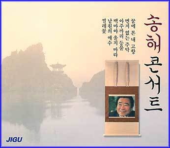 MUSIC PLAZA CD <strong>송해 | SONG HAE</strong><br/>콘서트<br/>