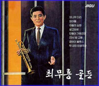 MUSIC PLAZA CD <strong>최무룡 | Choi, Mooryong</strong><br/>골든 2CD