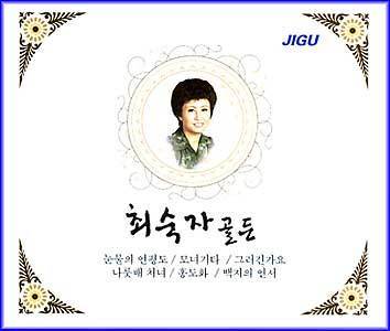 MUSIC PLAZA CD <strong>최숙자 | Choi, Sookja</strong><br/>골든 2CD