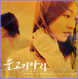 MUSIC PLAZA CD 물고기자리 Pisces | 물고기자리/O.S.T.