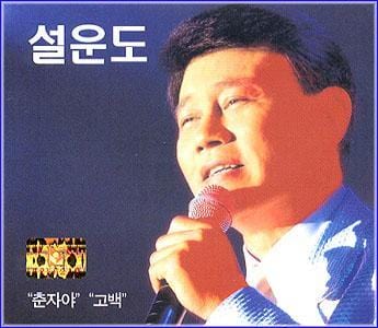 MUSIC PLAZA CD 설운도 Sul, Woondo | 2004-춘자야,고백</strong><br/>