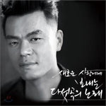 MUSIC PLAZA CD 박진영 Park, Jinyoung | Spring-새로운 사랑에게 보내는 다섯곡의 노래JYP