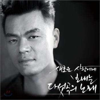 MUSIC PLAZA CD 박진영 Park, Jinyoung | Spring-새로운 사랑에게 보내는 다섯곡의 노래JYP