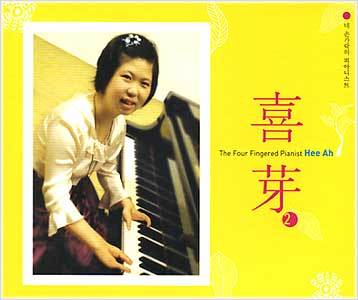 MUSIC PLAZA CD <strong>희야 Hee Ah | 2집</strong><br/>