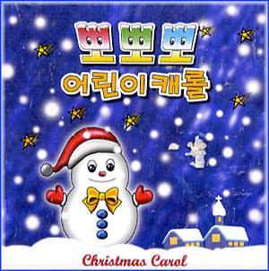 MUSIC PLAZA CD 뽀뽀뽀 | 뽀뽀뽀 어린이 캐롤</strong><br/>