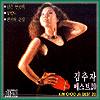 MUSIC PLAZA CD 김추자 Kim, Chooja | 베스트 20