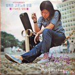 MUSIC PLAZA CD 양희은 | YANG HEEEUN 고운노래 모음