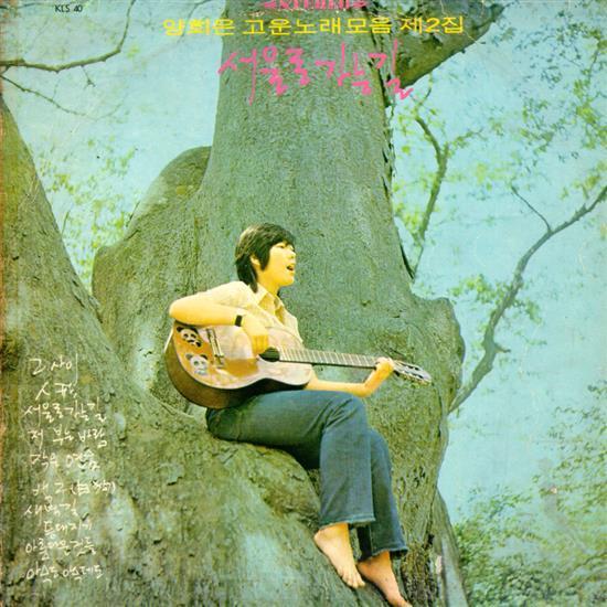 MUSIC PLAZA CD 양희은 | YANG HEEEUN 고운노래 모음 2집