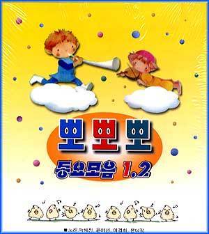 MUSIC PLAZA CD 뽀뽀뽀 동요모음 1.2