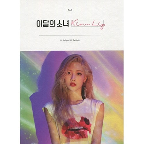 이달의 소녀 | LOONA NO.8 [ KIM LIP ] A VERSION