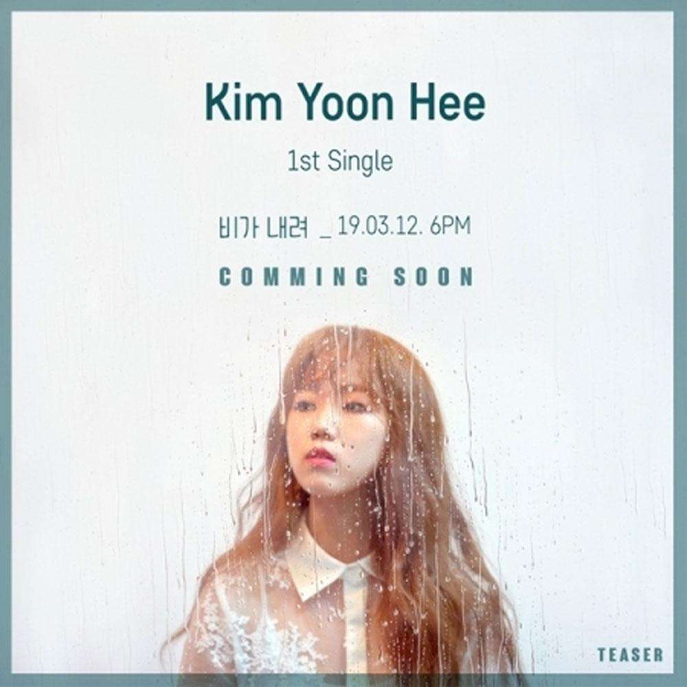 MUSIC PLAZA CD 김윤희 | KIM YOON HEE 1ST SINGLE ALBUM [ 비가 내려 ]
