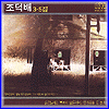 MUSIC PLAZA CD 조덕배 | CHO, DUKBAE3.5