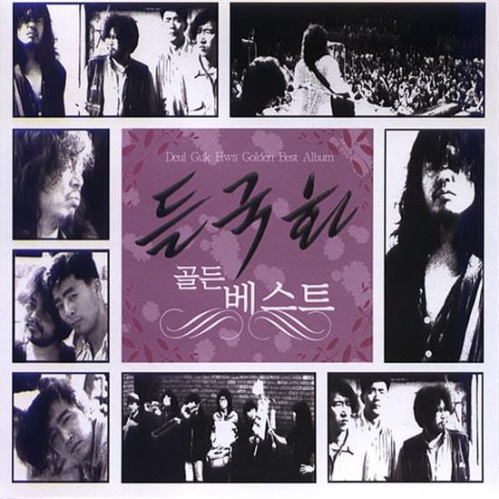 MUSIC PLAZA CD 들국화 | DEULGOOKHWA골든 베스트2CD