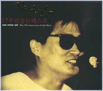 MUSIC PLAZA CD 김현식 Kim, Hyunsik | 17주년 골든베스트