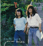 MUSIC PLAZA CD <strong>전인권, 허성욱 | JUN INKWON, HUH SUNGWOOK</strong><br/>1979~1987 추억 들국화<br/>