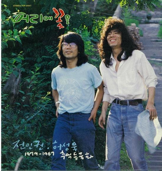 MUSIC PLAZA CD <strong>전인권, 허성욱 | JUN INKWON, HUH SUNGWOOK</strong><br/>1979~1987 추억 들국화<br/>
