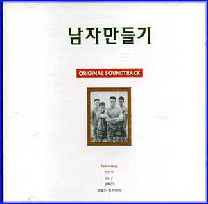MUSIC PLAZA CD 남자만들기 Nam Ja Man Deul Ki | TV 드라마