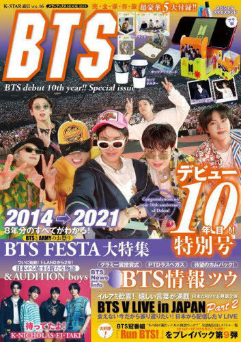 K-STAR JAPAN TSUSHIN VOL. 16 [ BTS SPECIAL ISSUE ] DEBUT 10TH YEAR