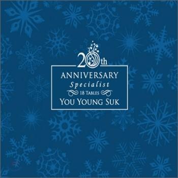 MUSIC PLAZA CD <strong>유영석 | YOU YOUNG SUK</strong><br/>20th Anniversary